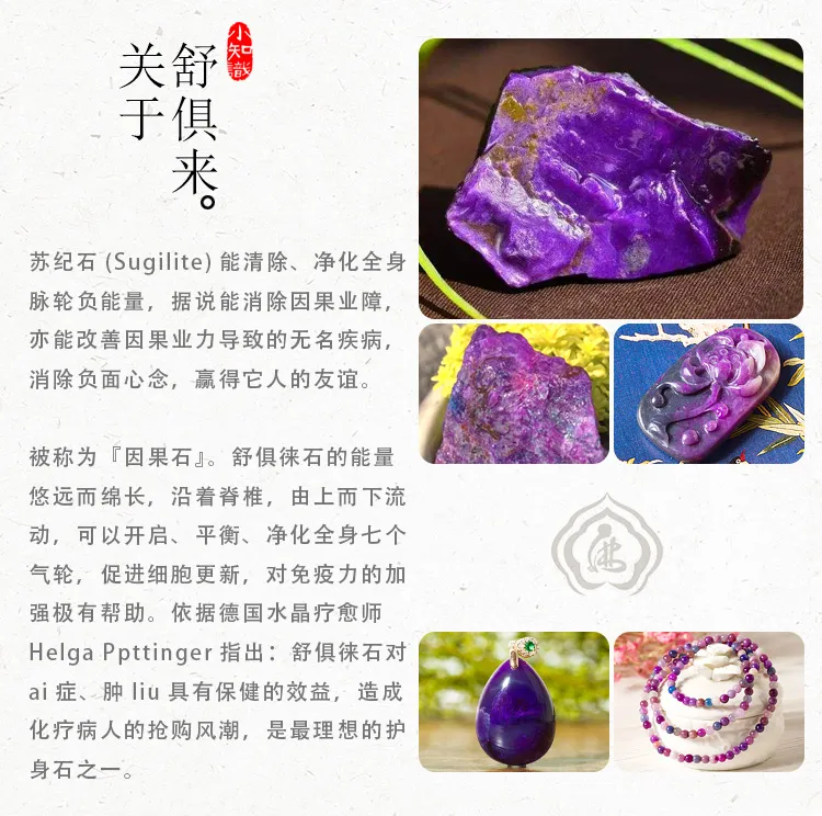 舒俱来小知识与功效图解
